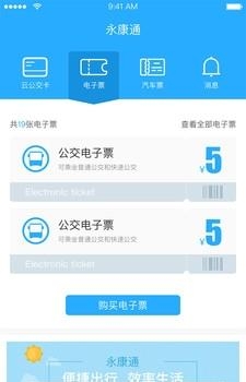 永康通