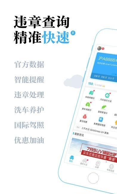 车轮查违章安卓版  v8.3.6图5