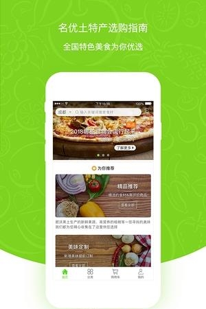 美味共享  v1.0图1