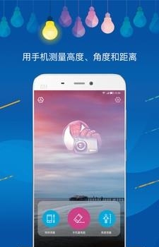 手机测量仪  v2.3.8图5