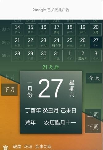 2018狗年日历  v1.2图2