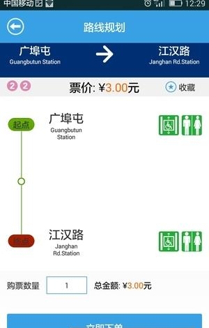 metro新时代地铁  v1.8.0图3