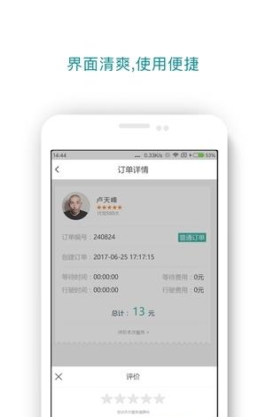 及时雨出行  v5.4.0图4