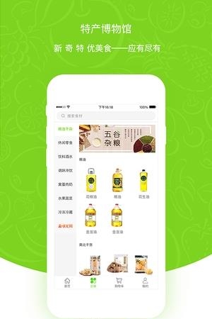 美味共享  v1.0图2