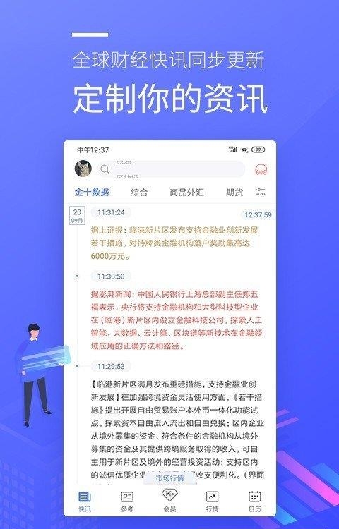 金十数据  v5.8.2图1