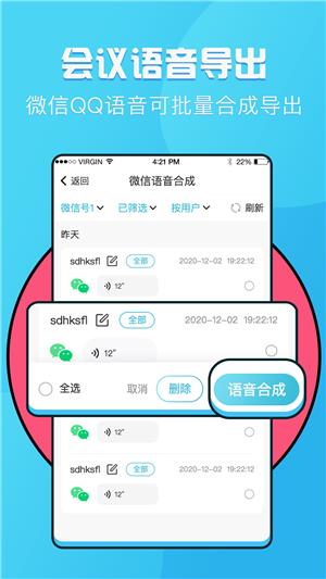 语音提取  v1.0.2图5