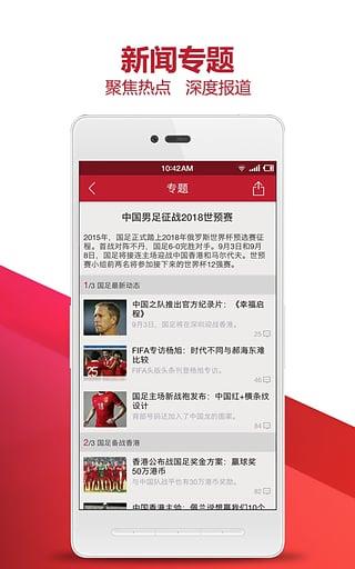 虎扑体育App下载  v7.0.5.6303图4