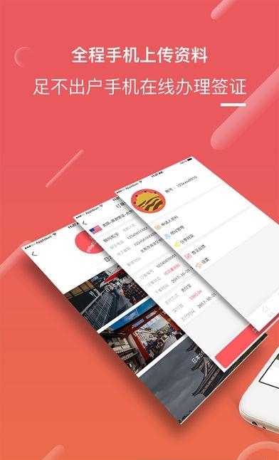 老虎签证手机版  v1.0.0图1