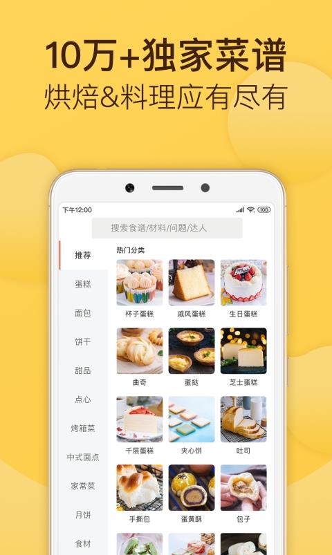 烘焙帮  v5.8.4图2