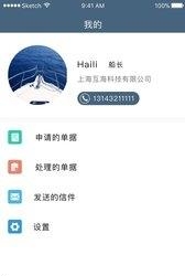 船管云  v1.1.0图1