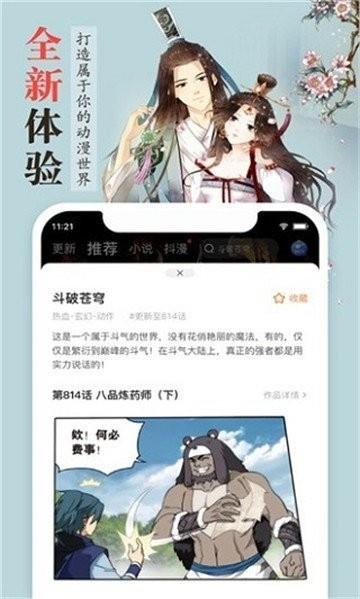 六漫画长风卷  v1.0图2