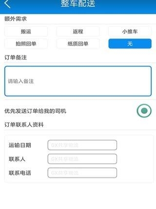 GX共享物流  v1.0.0.1图3