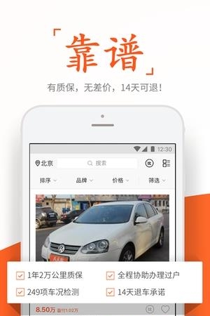 人人好车  v4.6.1图3