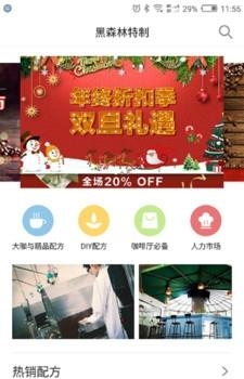 黑森林特制  v2.0.1图2