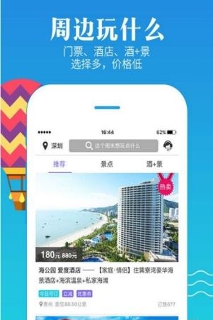 厦门度假游  v1.0.04图2