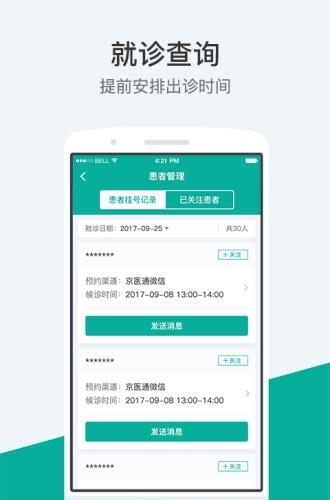 本木医生助理  v1.0图3