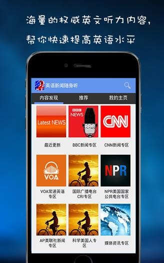 英语新闻随身听  v2.2.0图4