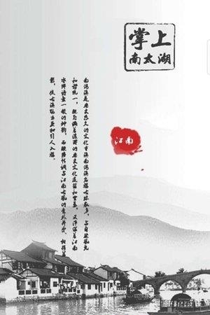 掌上南太湖  v1.1.0图3