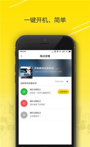 四季共享洗车  v1.1.9图3