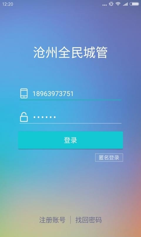 沧州全民城管  v2.3.5图1