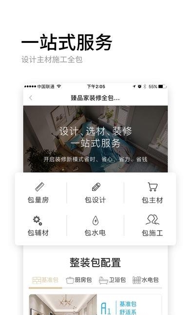 过家家装修  v3.5.0图2