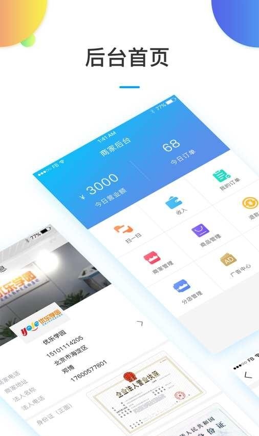 育儿红包商家版  v1.4.2图4