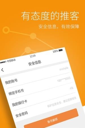 态度推客  v1.0.0图3