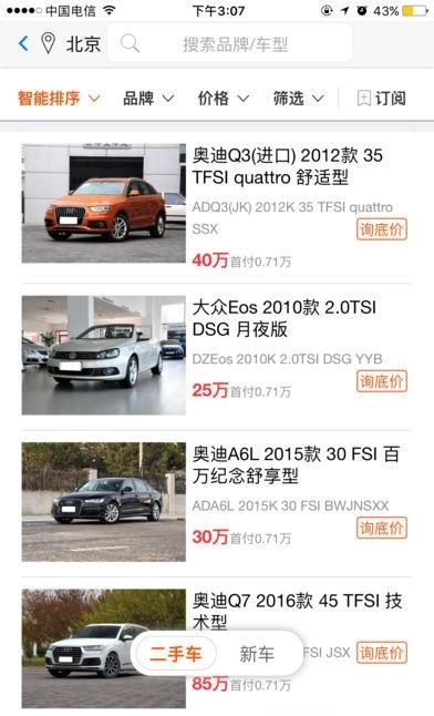 挑个车  v1.0.5图1