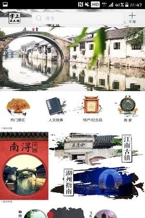 掌上南太湖
