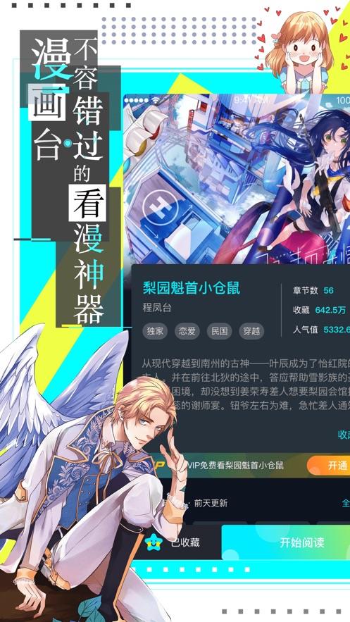 差差漫画首页页面免费登录官网最新版  v1.0图1