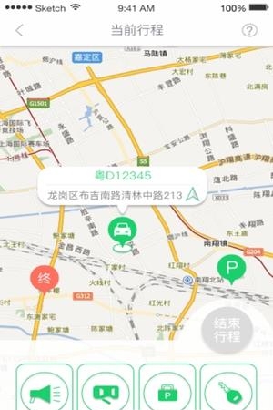 深圳e出行  v1.3.12图1