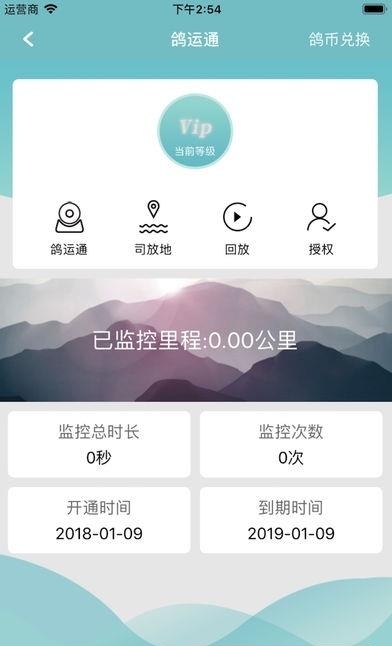 中鸽助手  v2.2.5图1