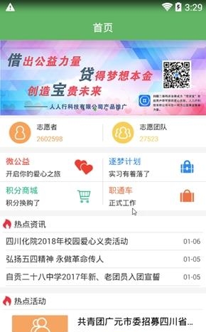 志愿四川  v1.1图4