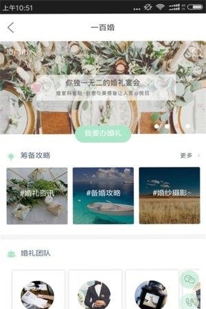 一百婚  v1.0图3