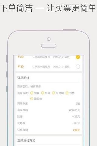 唯票网  v5.2.6图2