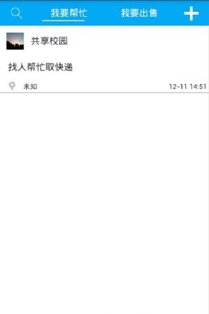 微行校园  v0.0.35图2