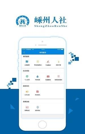 嵊州人社  v3.0图3