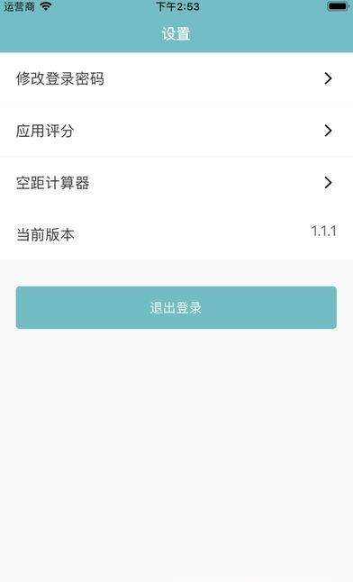 中鸽助手  v2.2.5图4