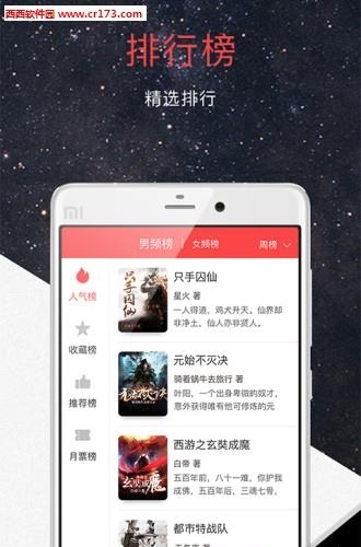 火星小说  v1.0.8.3图2