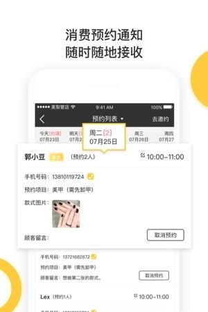 美梨管店  v3.2.5图2