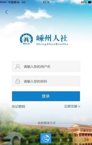 嵊州人社  v3.0图4