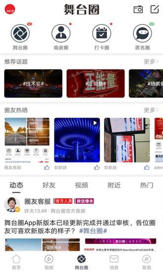 舞台圈官方版  v1.4.9图4