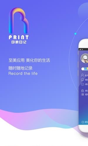 印象日记  v2.1图1