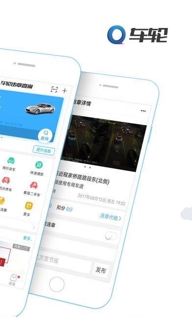 车轮查违章安卓版  v8.3.6图4