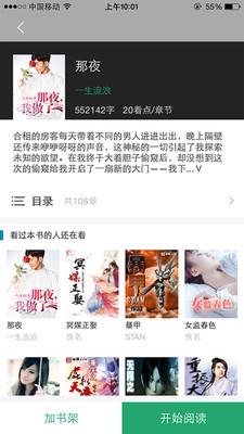 悦读小说  v1.0.0图1