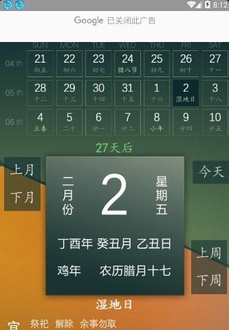 2018狗年日历  v1.2图1