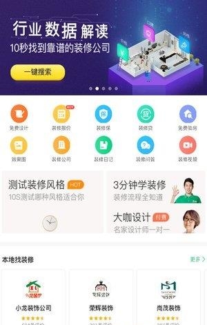 美轮美奂装修  v1.0图5