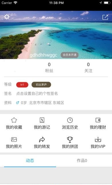 星期天旅游  v1.6图1