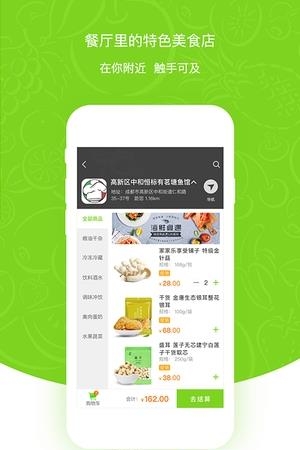 美味共享  v1.0图3