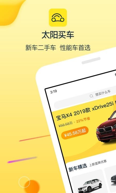 太阳买车  v1.0.10图2